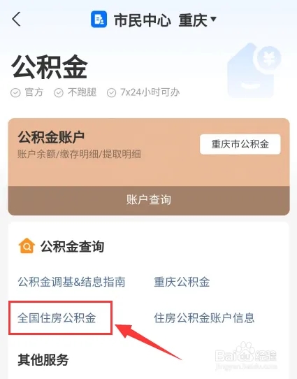 如何查看公积金个人/单位缴存比例