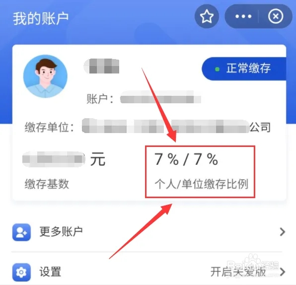 如何查看公积金个人/单位缴存比例