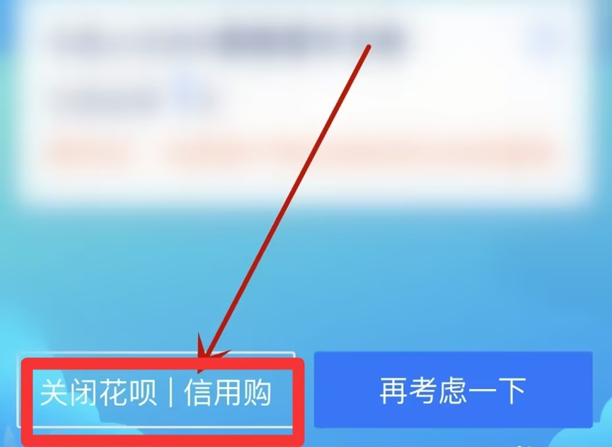 支付宝花呗怎么注销？