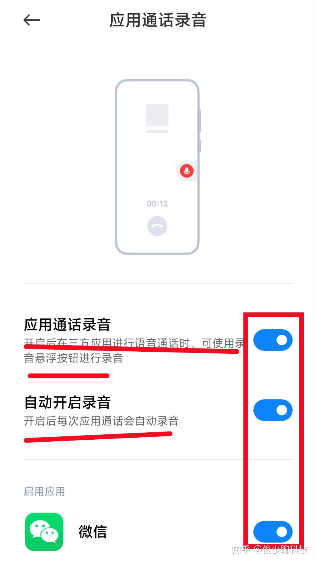 微信通话也能自动录音，教你这样设置，关键时候帮大忙